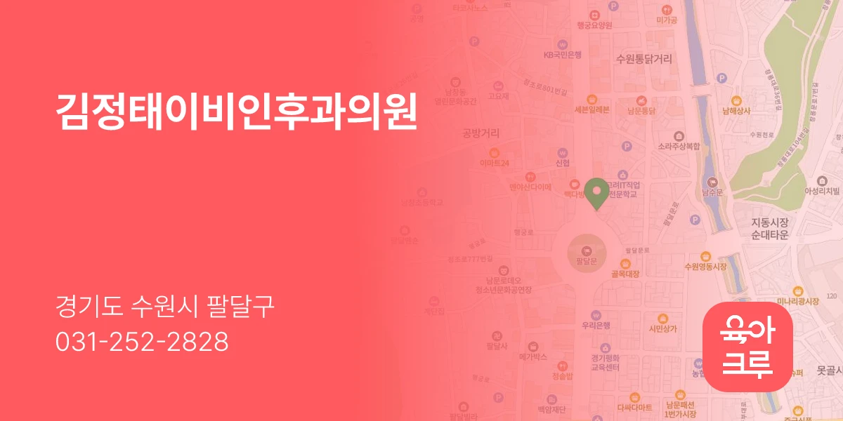 김정태이비인후과의원