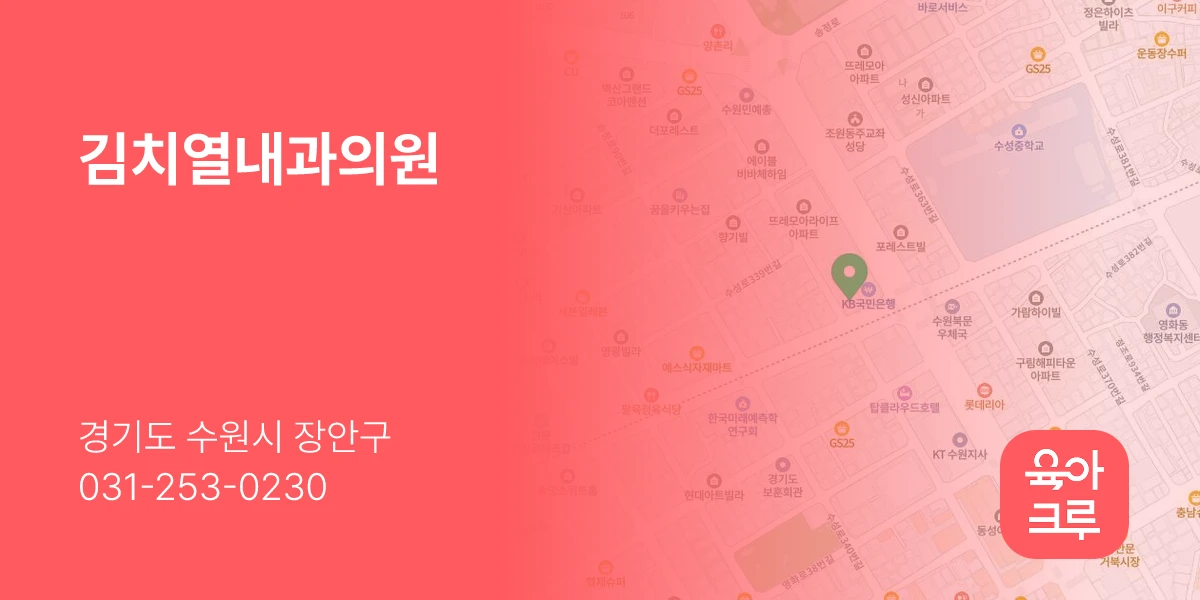 김치열내과의원