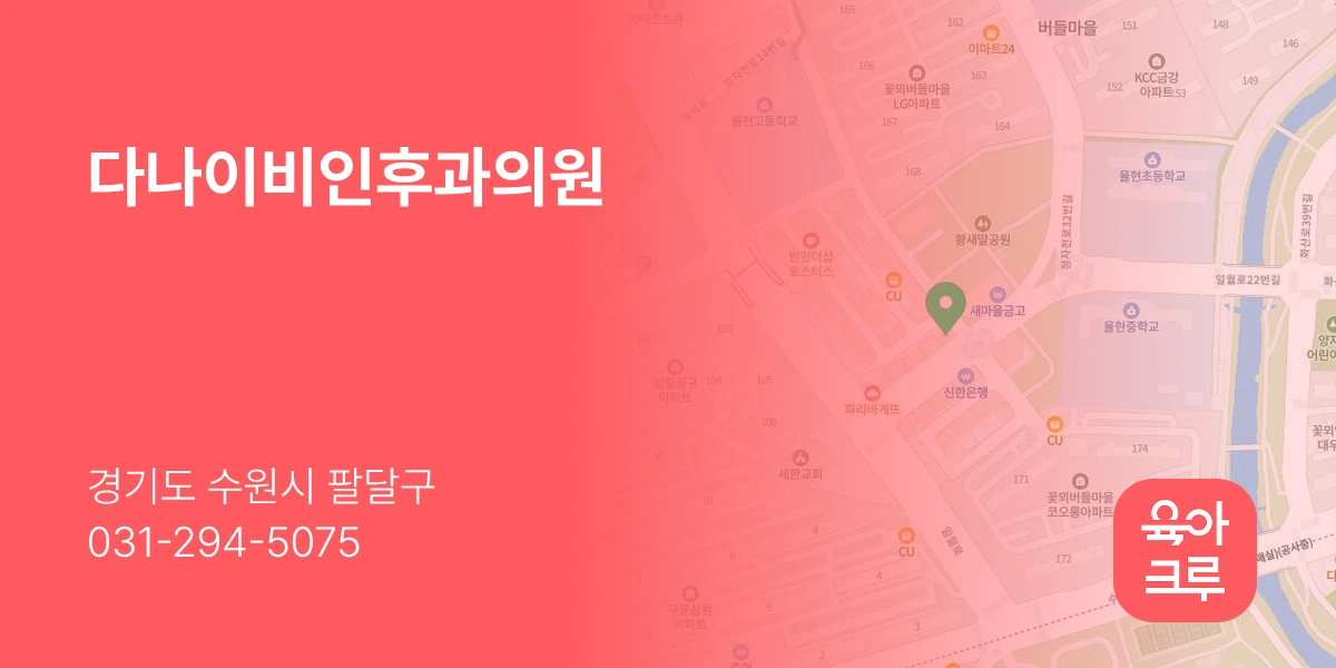 다나이비인후과의원
