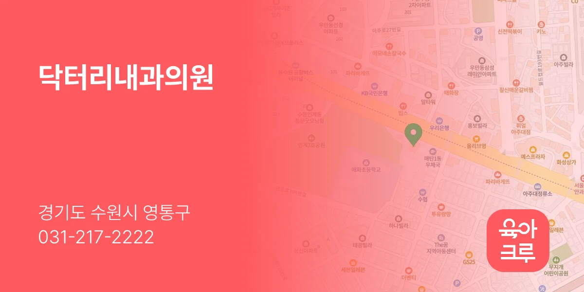 닥터리내과의원