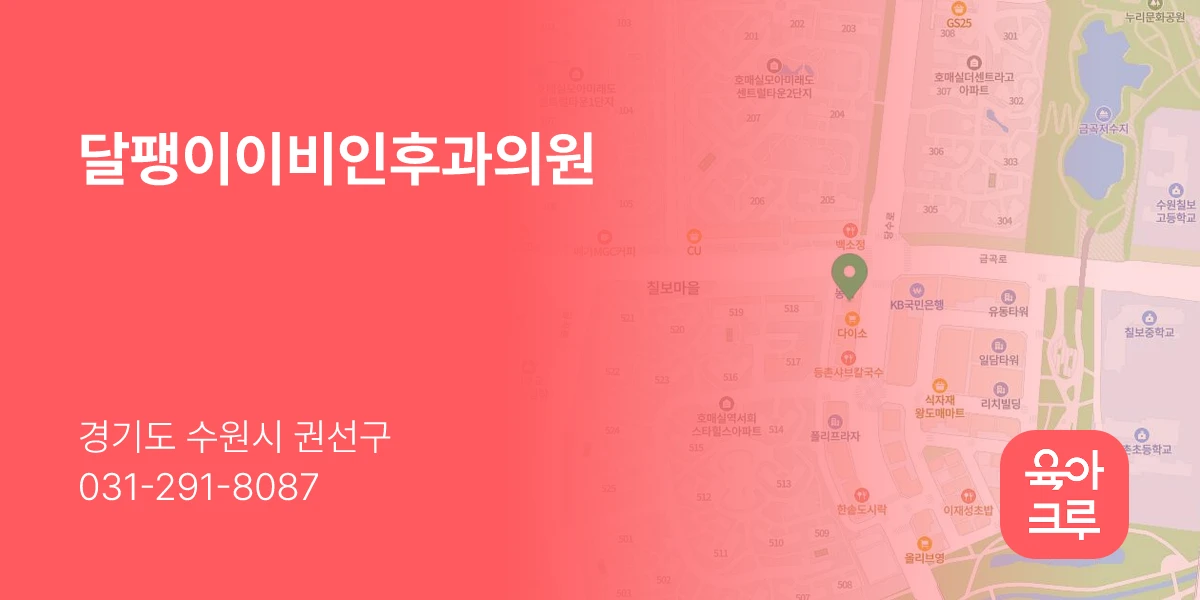 달팽이이비인후과의원