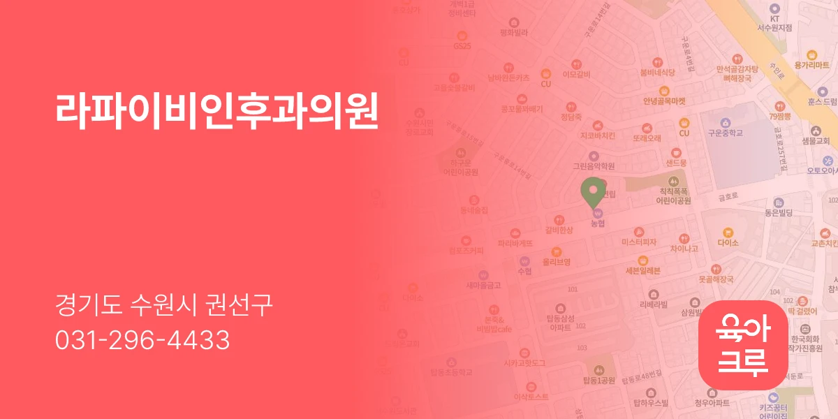 라파이비인후과의원