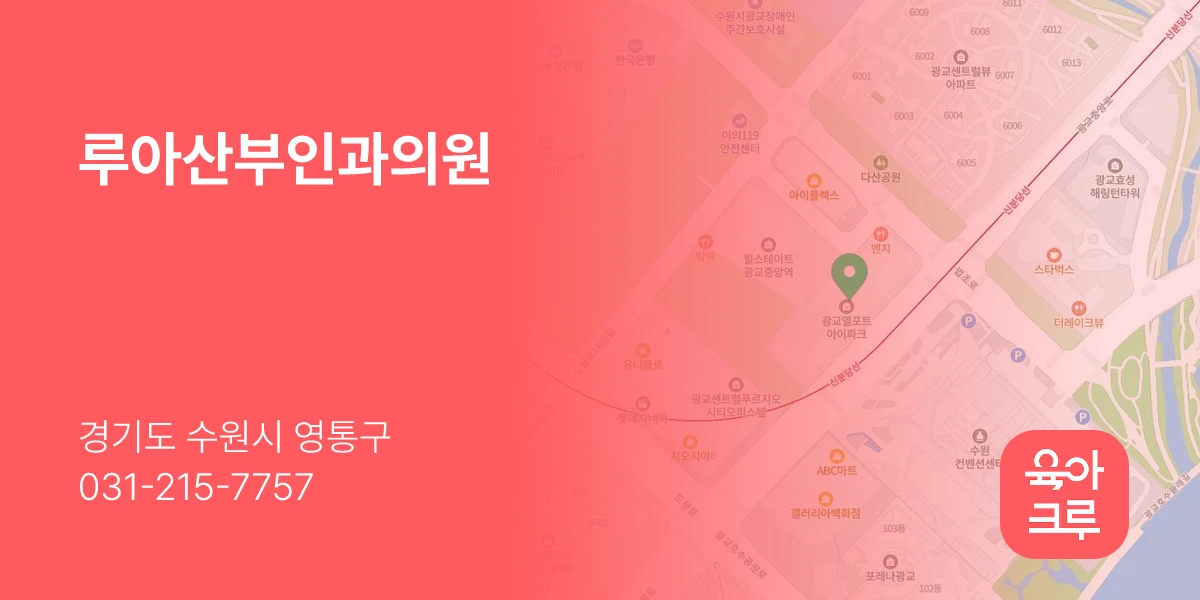 루아산부인과의원