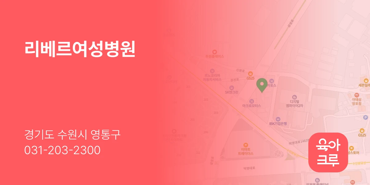 리베르여성병원