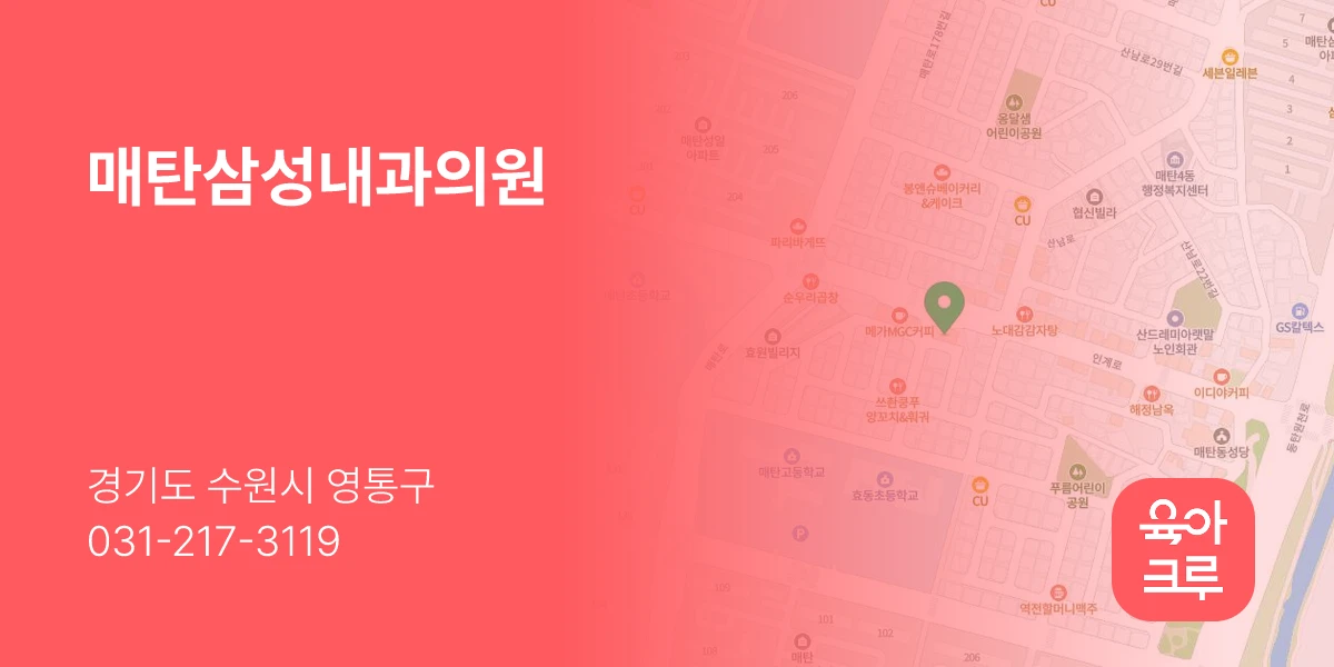 매탄삼성내과의원