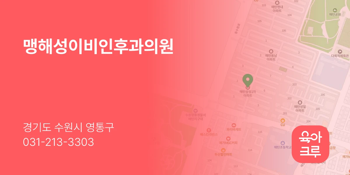 맹해성이비인후과의원