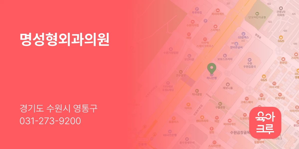 명성형외과의원