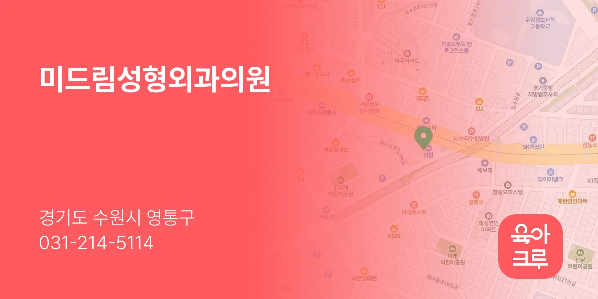 미드림성형외과의원
