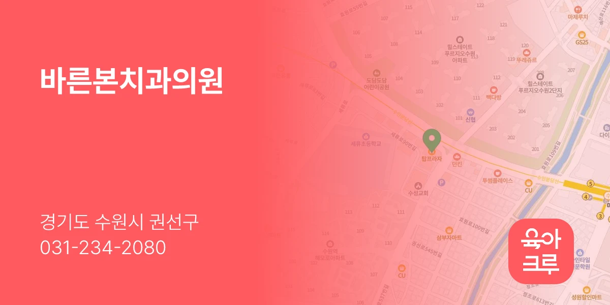 바른본치과의원