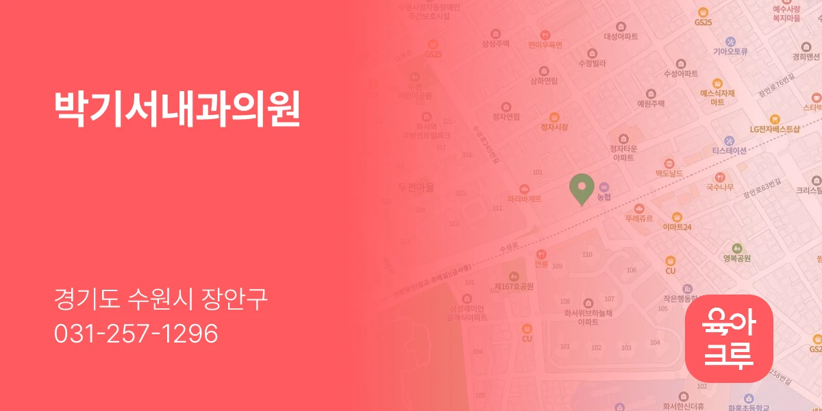 박기서내과의원
