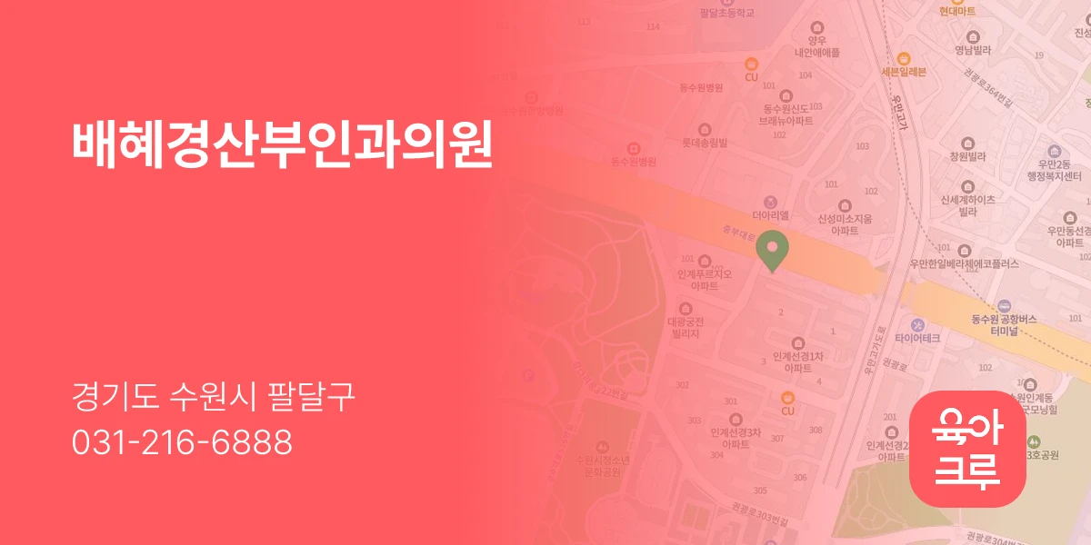 배혜경산부인과의원