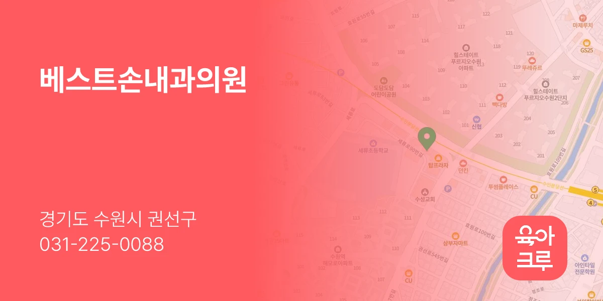 베스트손내과의원