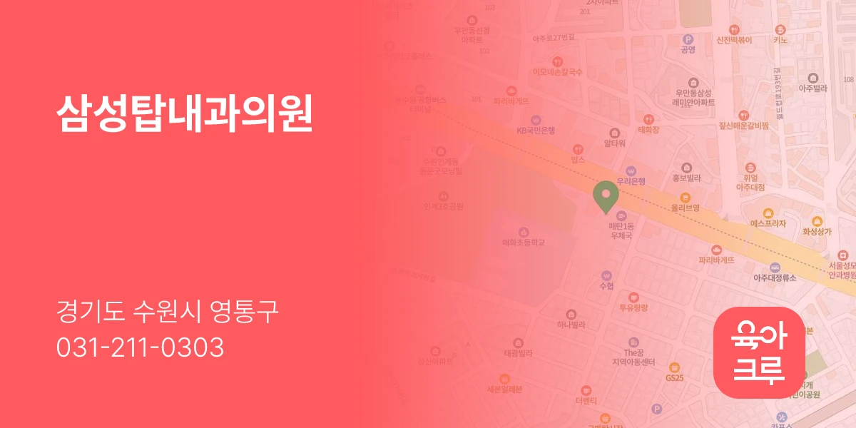 삼성탑내과의원