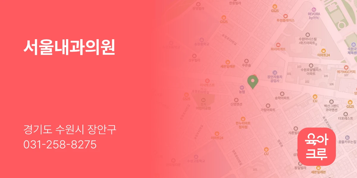 서울내과의원