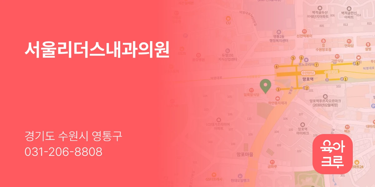 서울리더스내과의원