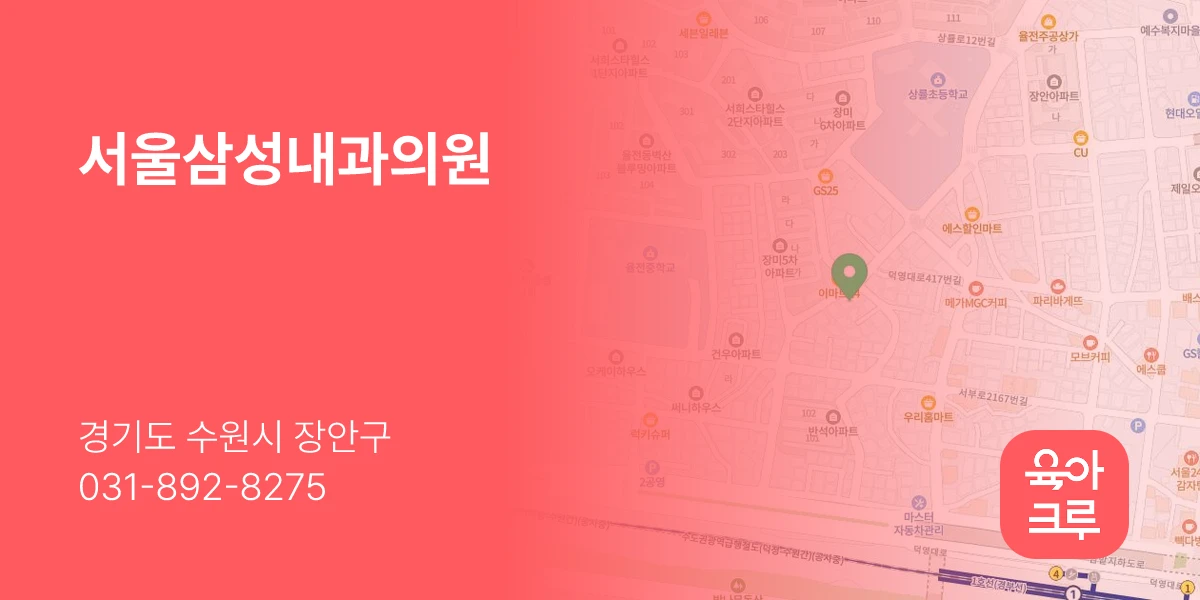 서울삼성내과의원