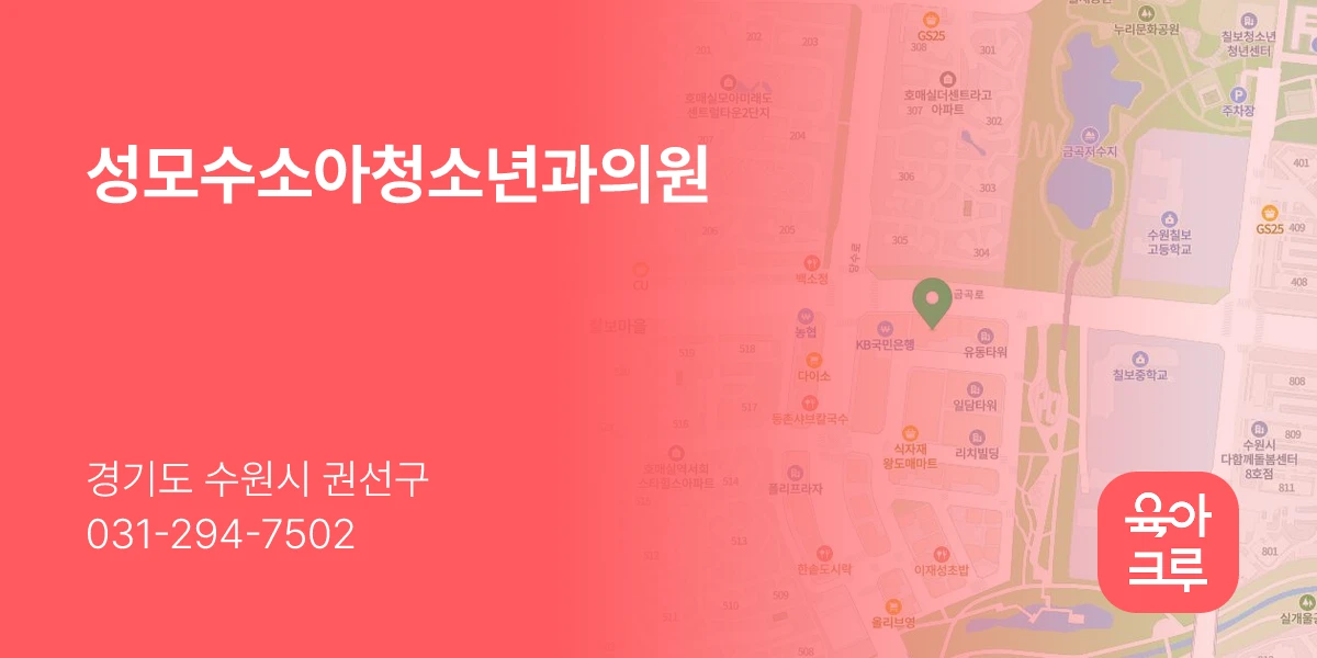 성모수소아청소년과의원