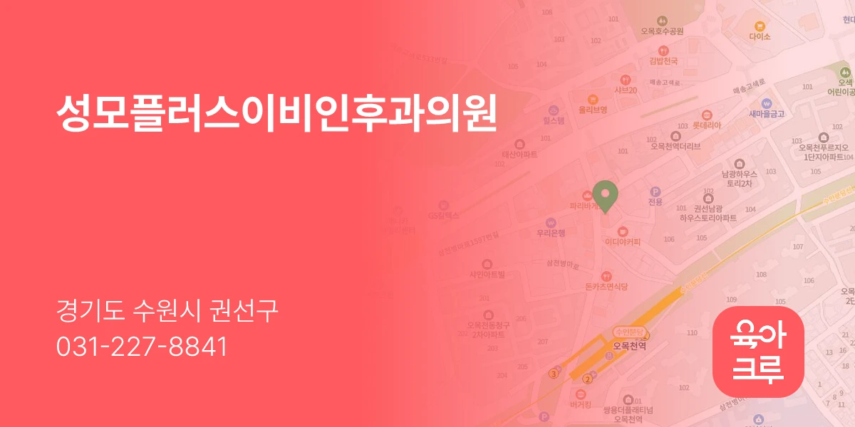 성모플러스이비인후과의원