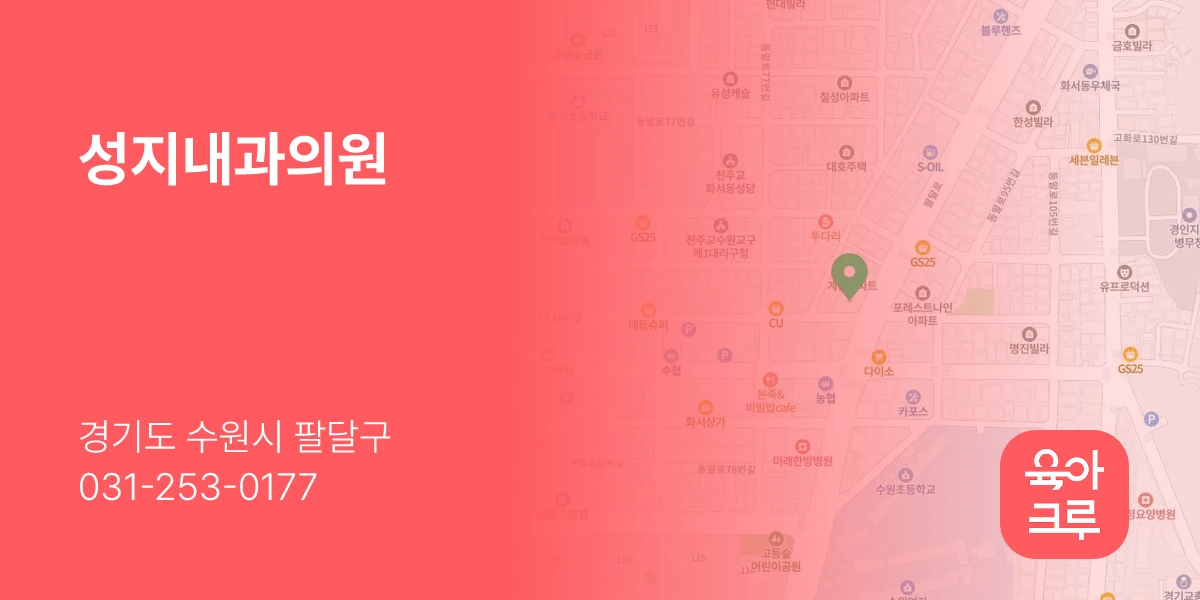 성지내과의원