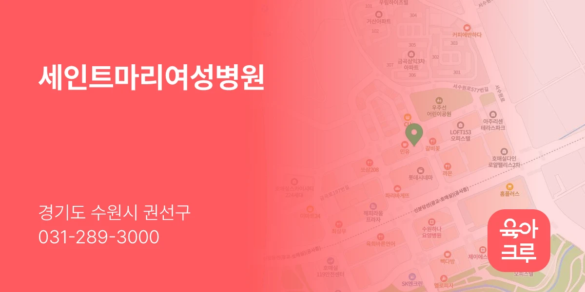 세인트마리여성병원