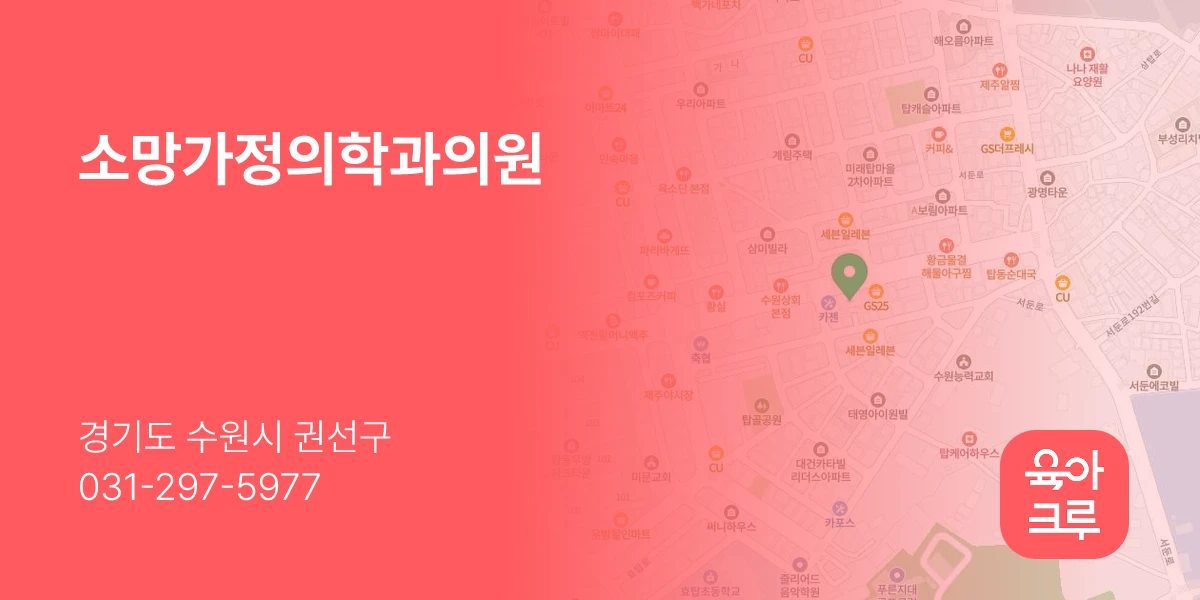 소망가정의학과의원