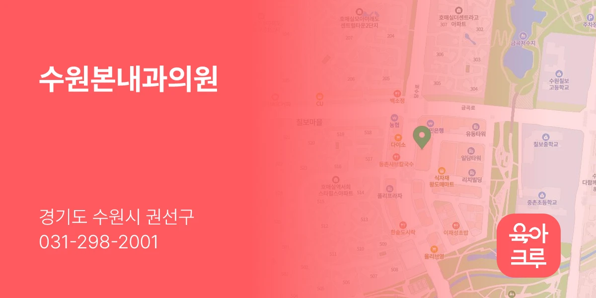수원본내과의원
