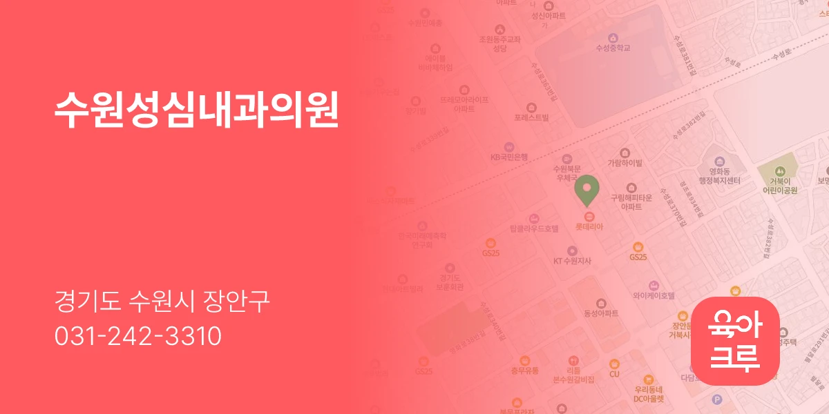수원성심내과의원