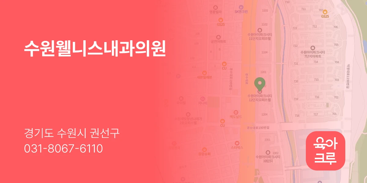 수원웰니스내과의원