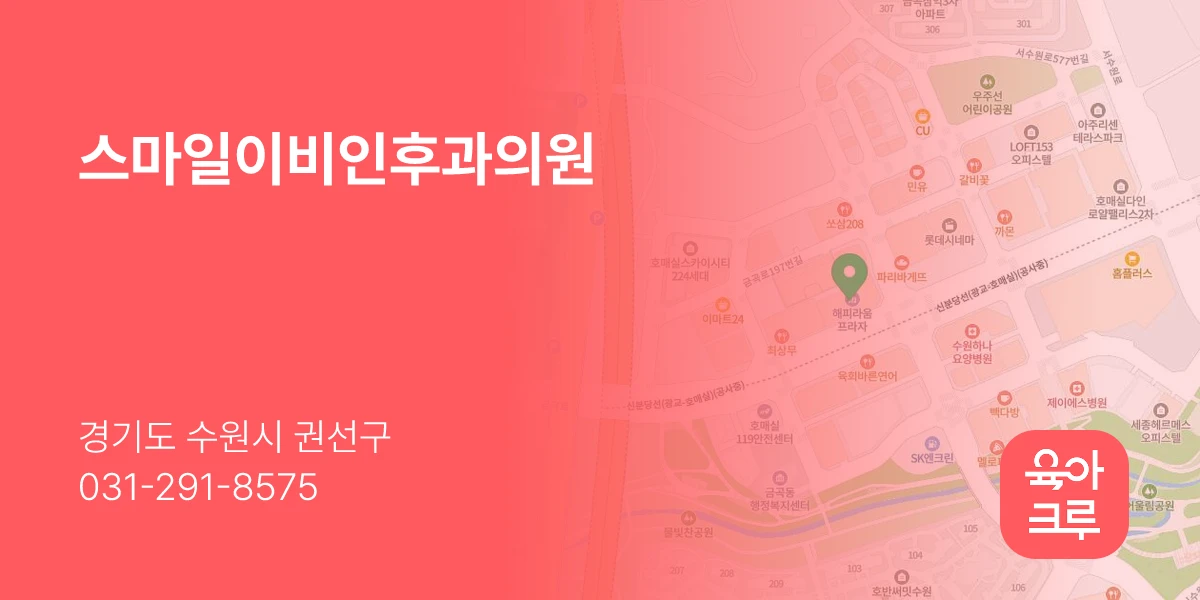 스마일이비인후과의원