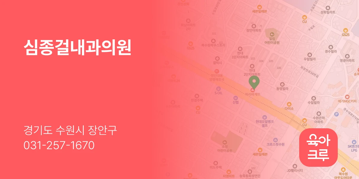 심종걸내과의원