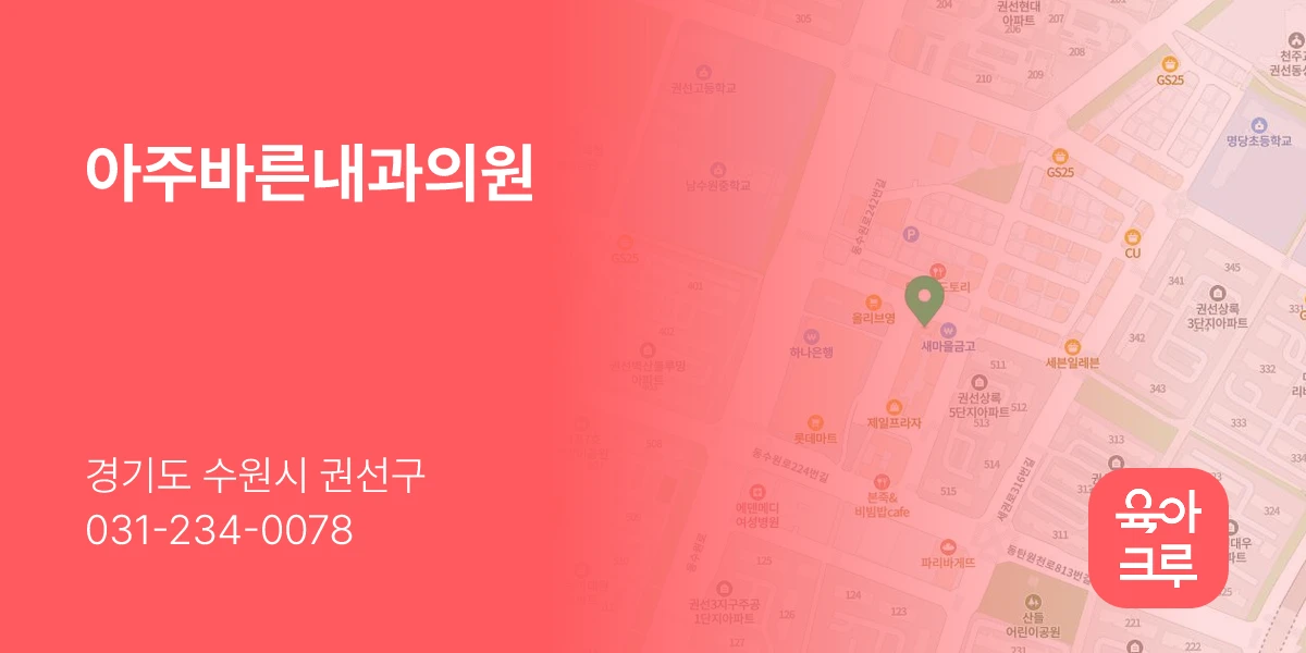 아주바른내과의원