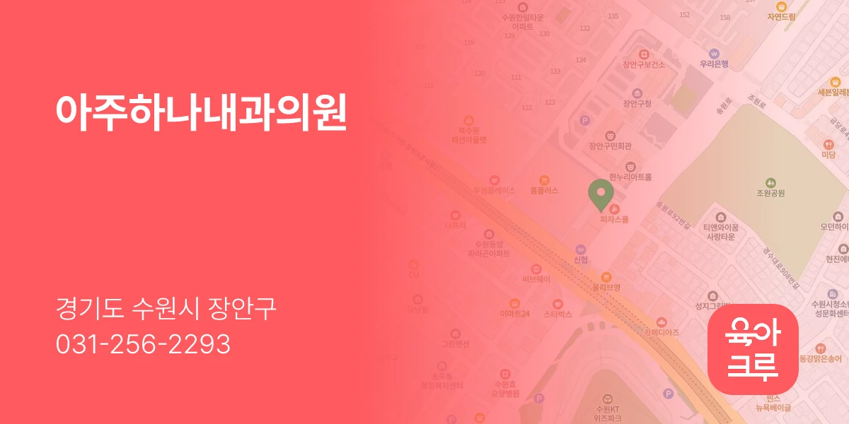 아주하나내과의원