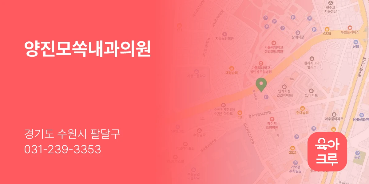 양진모쏙내과의원