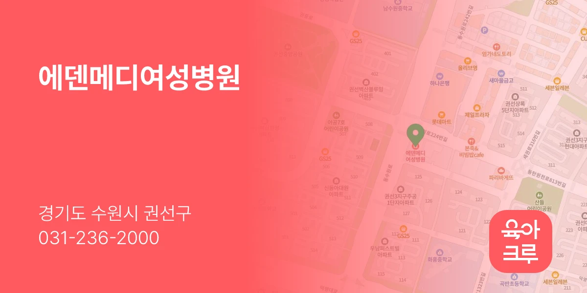 에덴메디여성병원