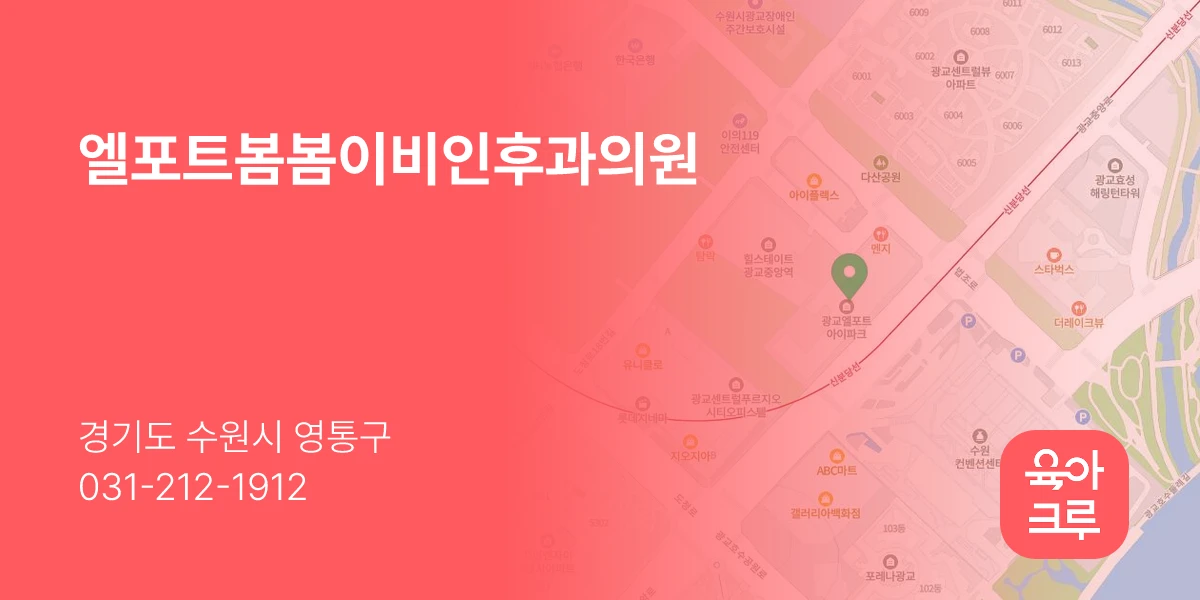 엘포트봄봄이비인후과의원