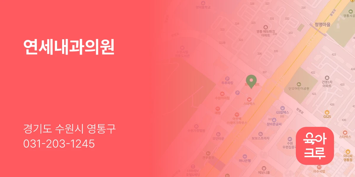연세내과의원