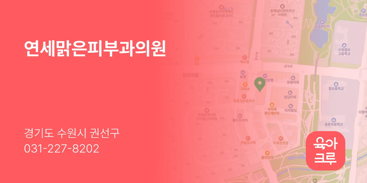 연세맑은피부과의원