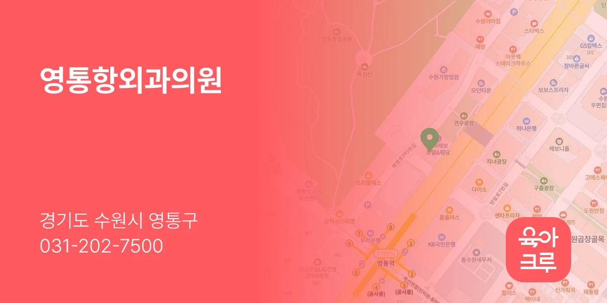 영통항외과의원