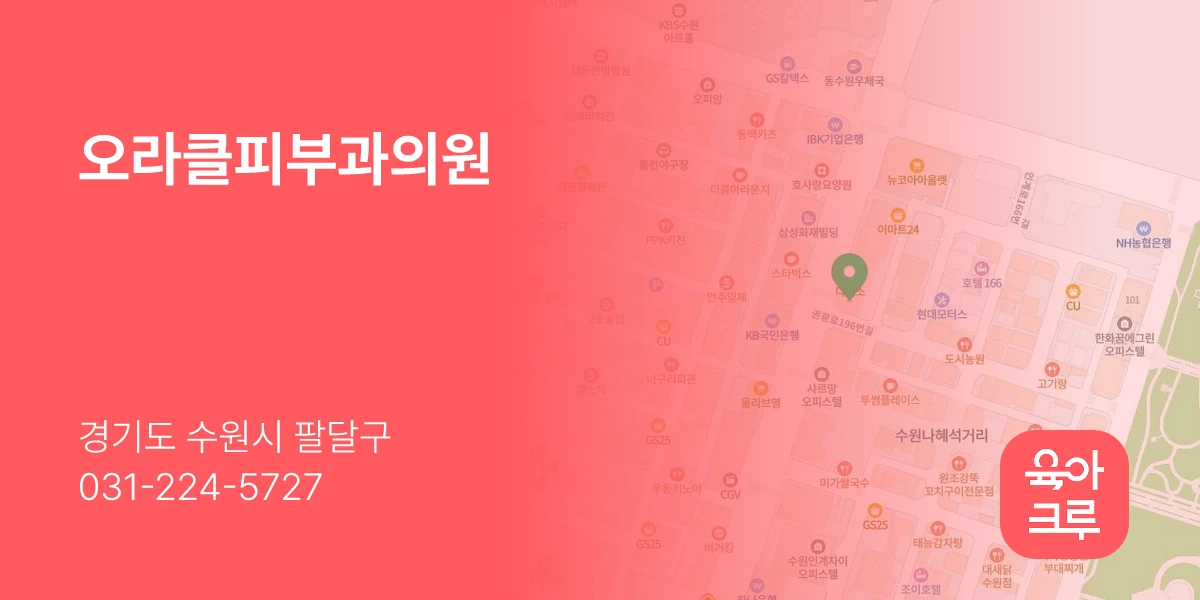 오라클피부과의원