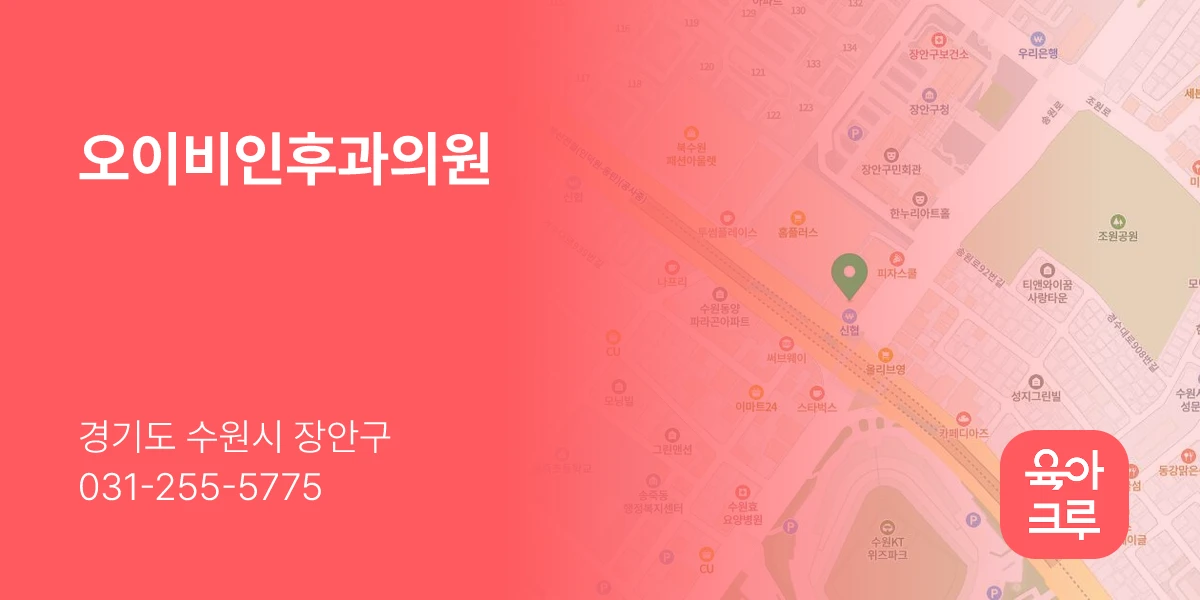 오이비인후과의원