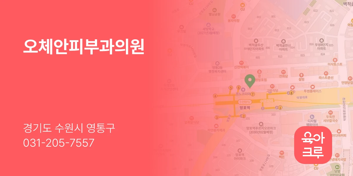 오체안피부과의원