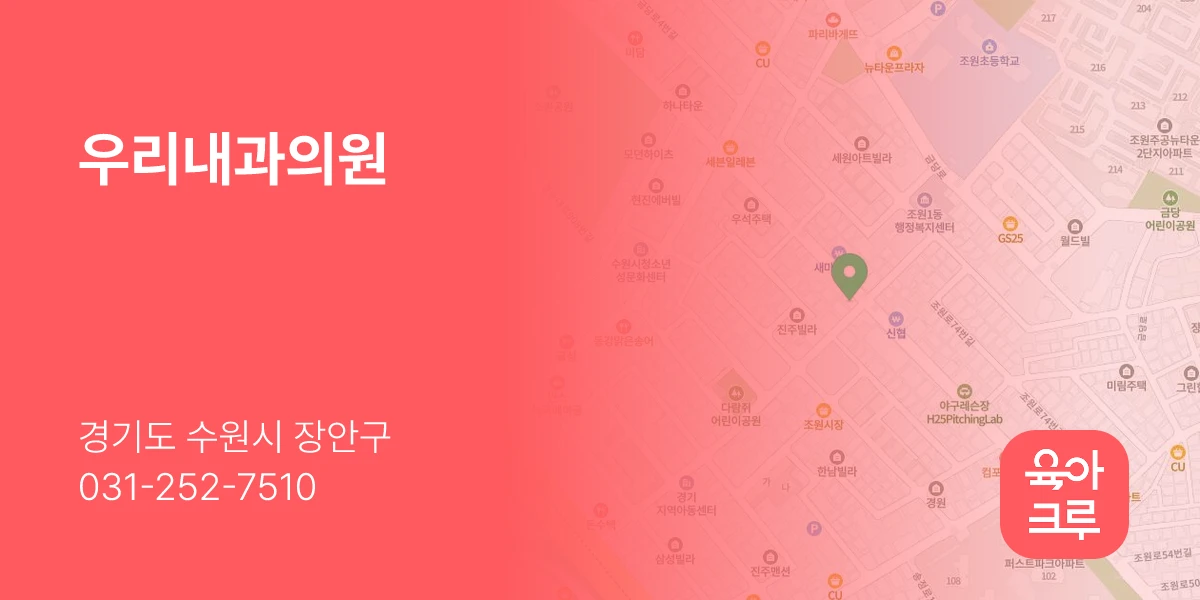 우리내과의원