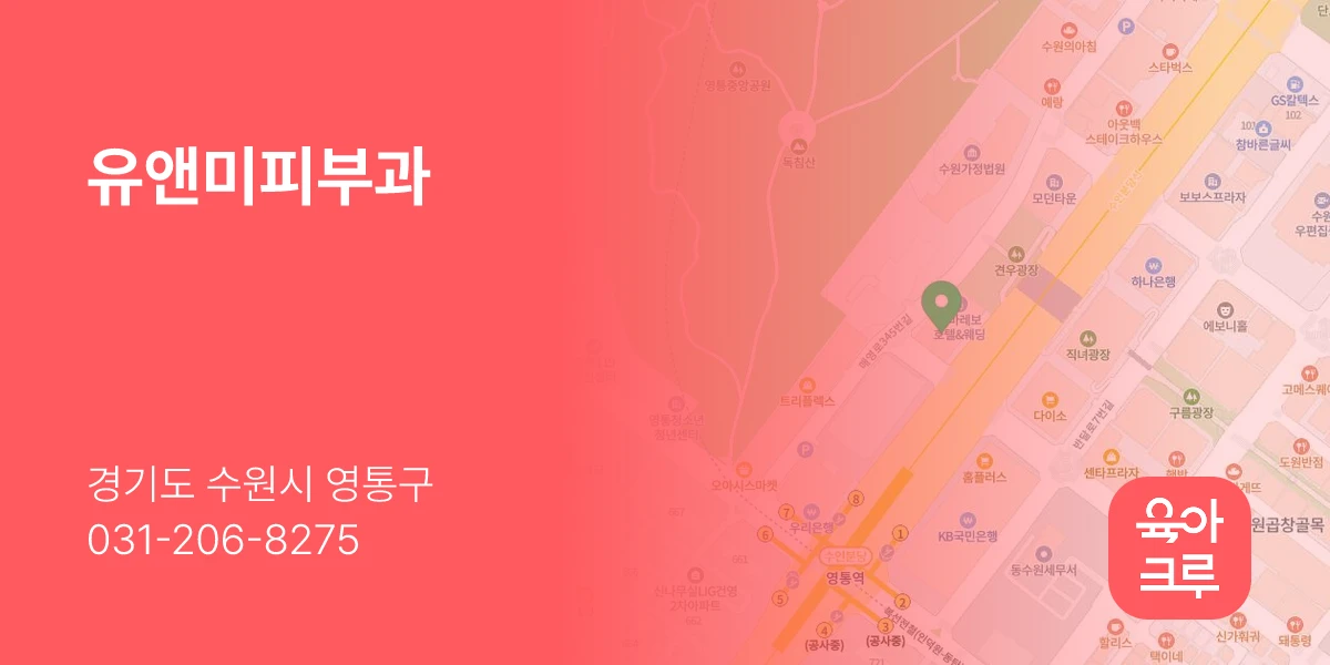 유앤미피부과