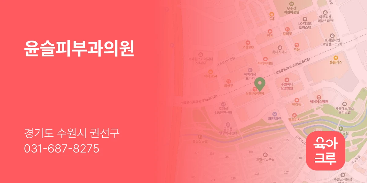 윤슬피부과의원