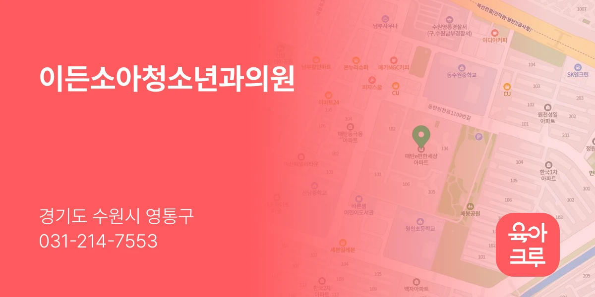 이든소아청소년과의원