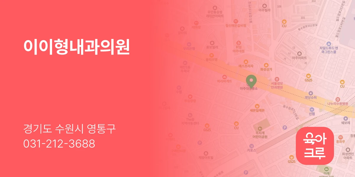 이이형내과의원