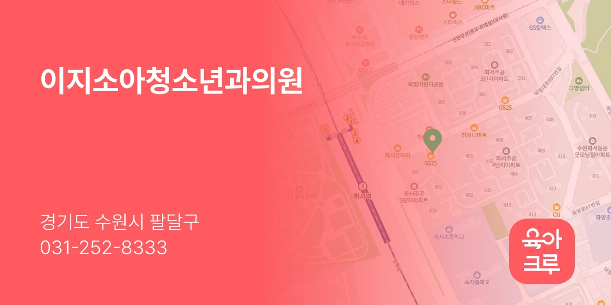 이지소아청소년과의원