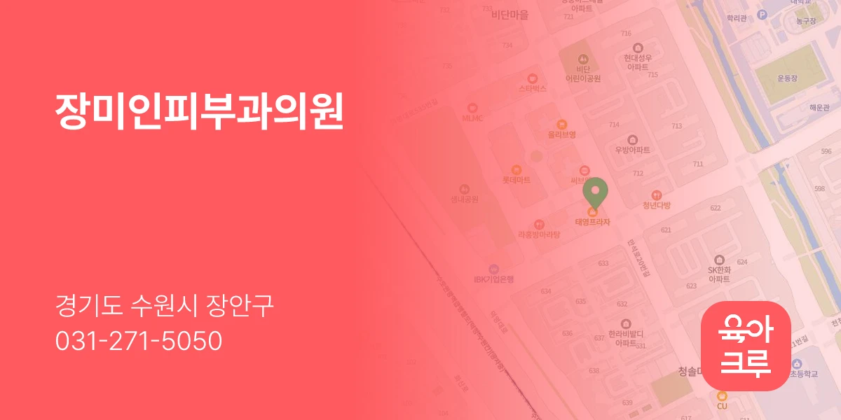 장미인피부과의원