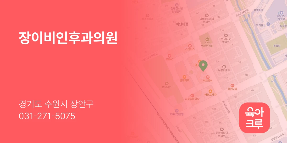 장이비인후과의원