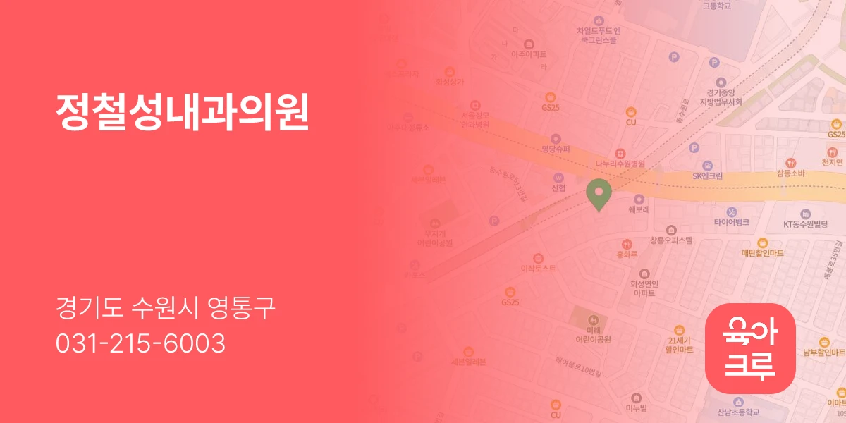 정철성내과의원